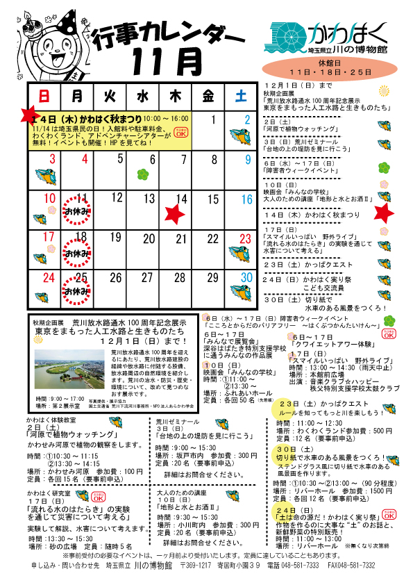 かわはくカレンダー11月号です | 埼玉県立川の博物館（かわはく）